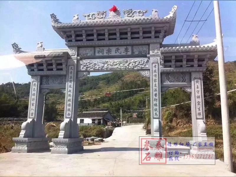 農村家祠石材牌坊門樓樣式圖片[編號404]